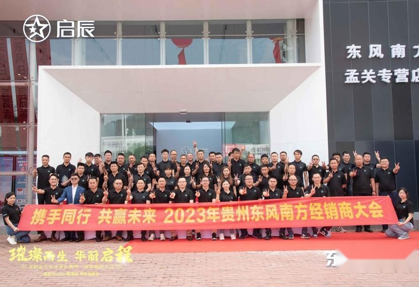 东风日产启辰孟关开业典礼&大V DD-i超混动预售品鉴会