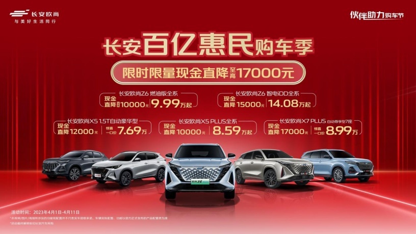 限时尝鲜价12.09万-13.09万元，欧尚Z6 蓝鲸2.0T正式上市