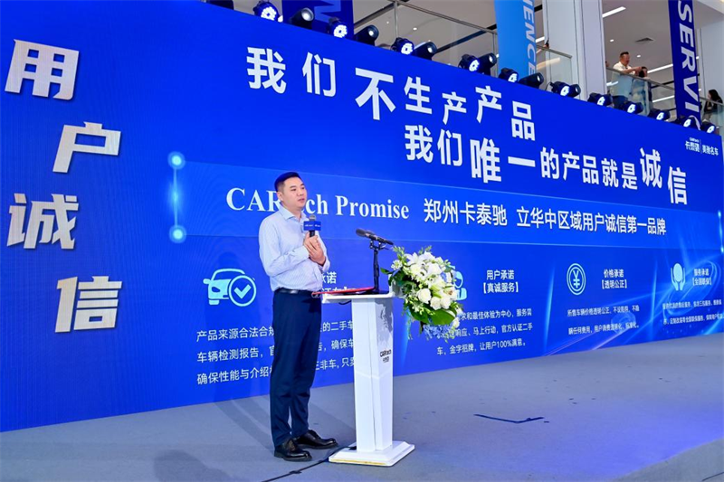 卡泰驰打造诚信服务标准，立二手车行业标杆
