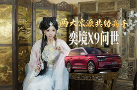 两大宗派，共铸绝世高手！唯一一款寻访华为全球研发秘境的华系车问世！