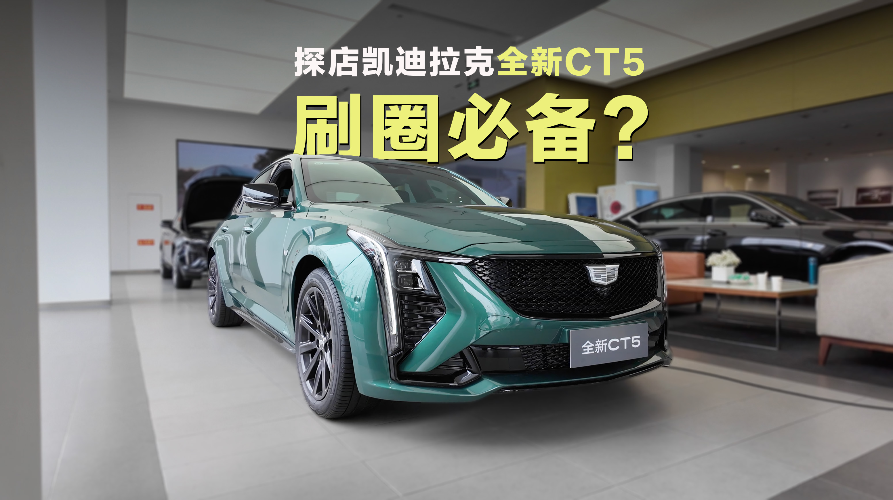 20万级运动氛围天花板？实拍凯迪拉克全新CT5，值得入手吗？