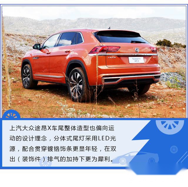 大众品牌全球首款Coupe SUV 上汽大众途昂X开起来惊喜更多