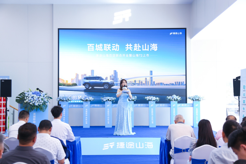 捷途山海 珠海众义新能源中心正式开业， 捷途汽车加速挺进3.0时代