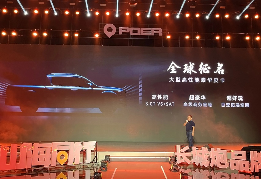 长城炮全新皮卡开启征名 定位大型 搭载3.0T动力