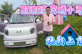2026款奔腾小马焕彩上市
