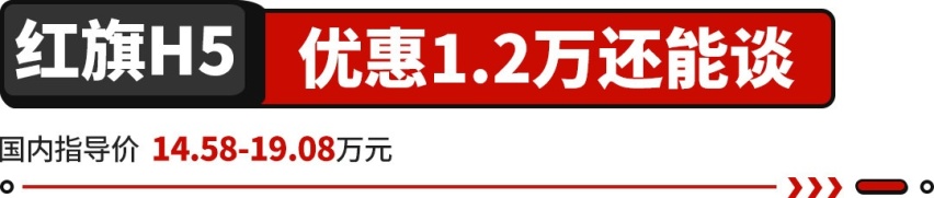 近5米长合资B级车落地14.77万，还买啥凯美瑞迈腾？