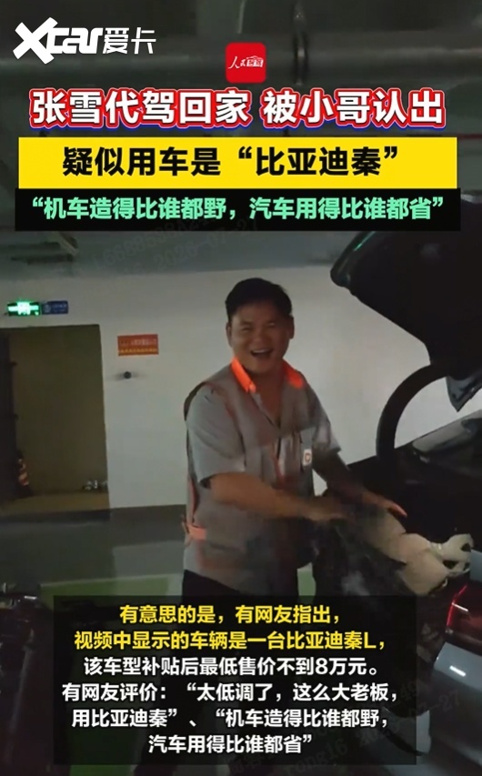 技术流的惺惺相惜:机车顶流张雪座驾是比亚迪秦L