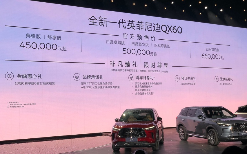 45-66万元 全新一代英菲尼迪QX60正式开启预售