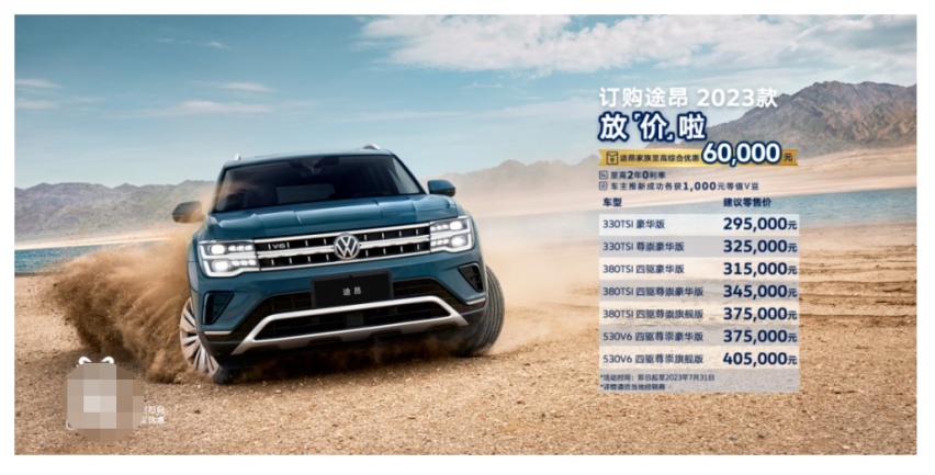 感受旗舰级产品的力量！上汽大众途昂，新时代全能SUV！