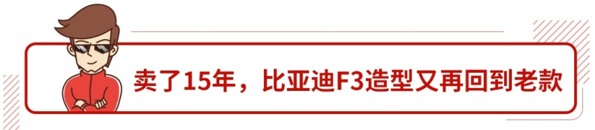 几次迭代又回到原点？车主说好配置不怕旧！