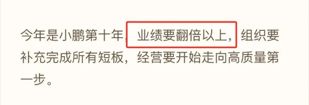 何小鹏内部信曝光，一月一新车，24年搞车海战术？