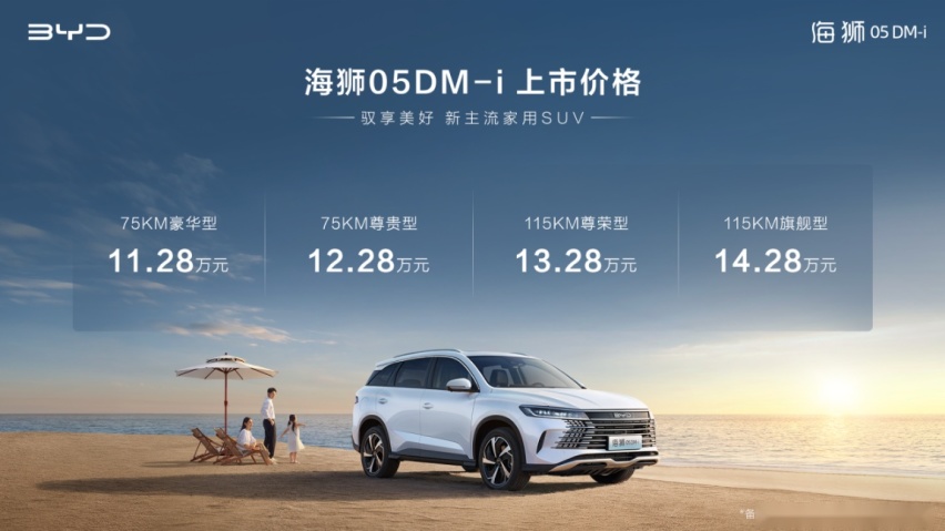 比亚迪海狮05DM-i上市 售价11.28万元-14.28万元