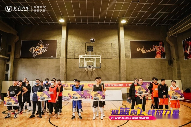 当篮球遇上长安 长安汽车3V3篮球挑战赛 区域晋级赛成功举办