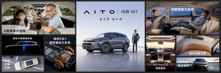 揭秘华为人因工程的魅力，AITO问界M7荣登舒适性排行榜首