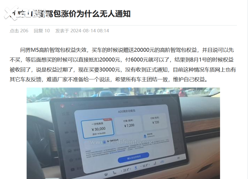 问界M7智驾包上涨 老车主要补偿