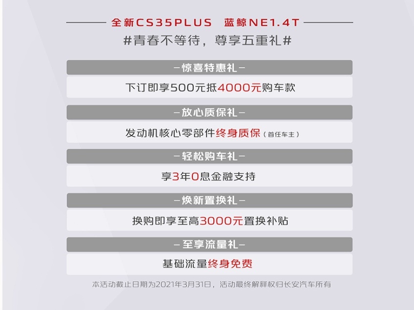 蓝鲸双雄焕新来袭 全新CS35PLUS/2021款逸动PLUS上市