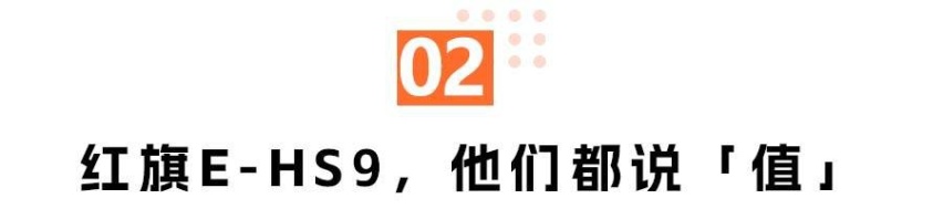 探访广州车展红旗新能源高人气的奥秘