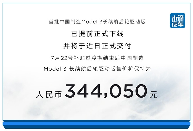老车主维权无果，特斯拉却说“提前”交付Model 3长续航版