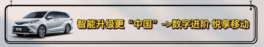 北京车展前夕广汽丰田2024款赛那上市：全面升级为中国市场而来！