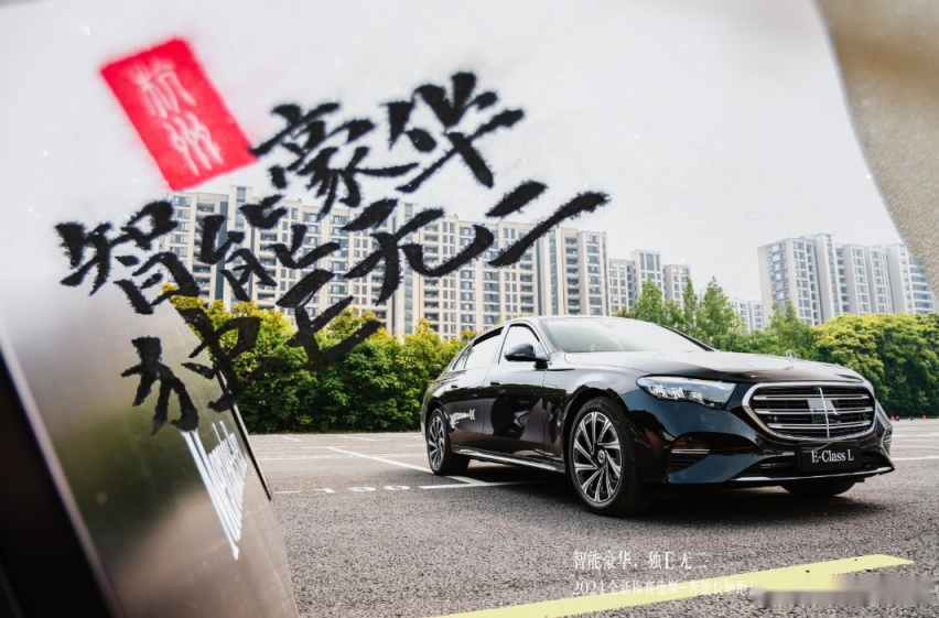 2024全新梅赛德斯一奔驰长轴距E级车东区深度试驾体验杭州站