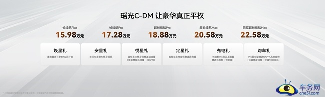 高品质混动代表 星途瑶光C-DM全球上市 售15.98万元起