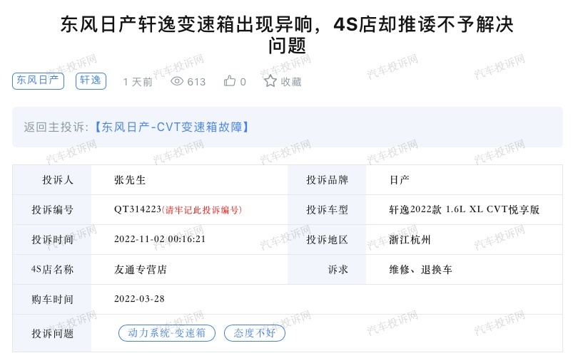 东风日产轩逸新车出现异响？车主：4S店却推诿不予解决问题