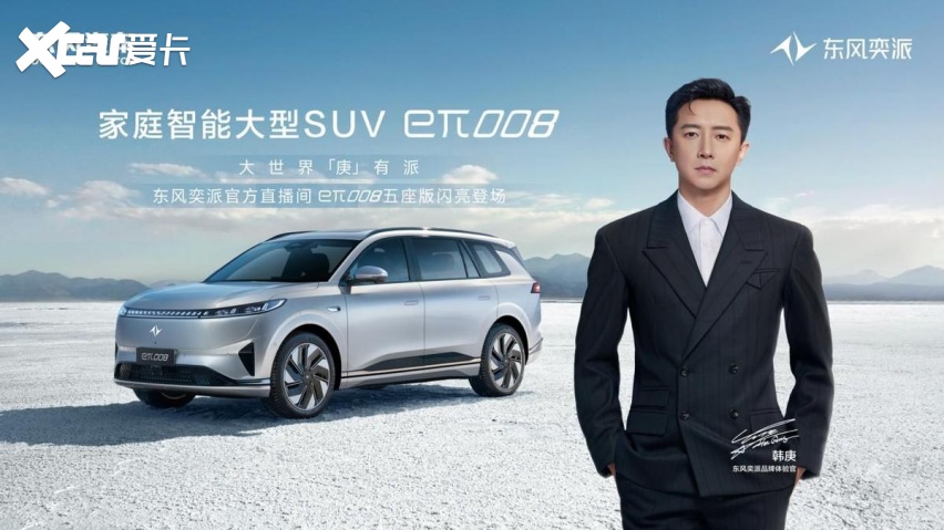 东风奕派eπ008五座版预售，20万起可买“两间房三张床”