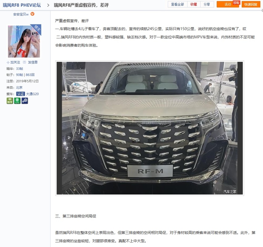 江淮瑞风RF8：用户看实车后指出“虚假宣传”，购车需谨慎权衡