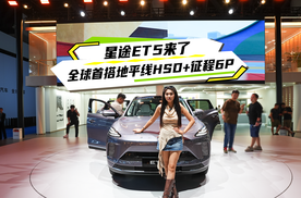 星途ET5来了，全球首搭地平线HSD+征程6P 不依赖高精地图，有路就能开