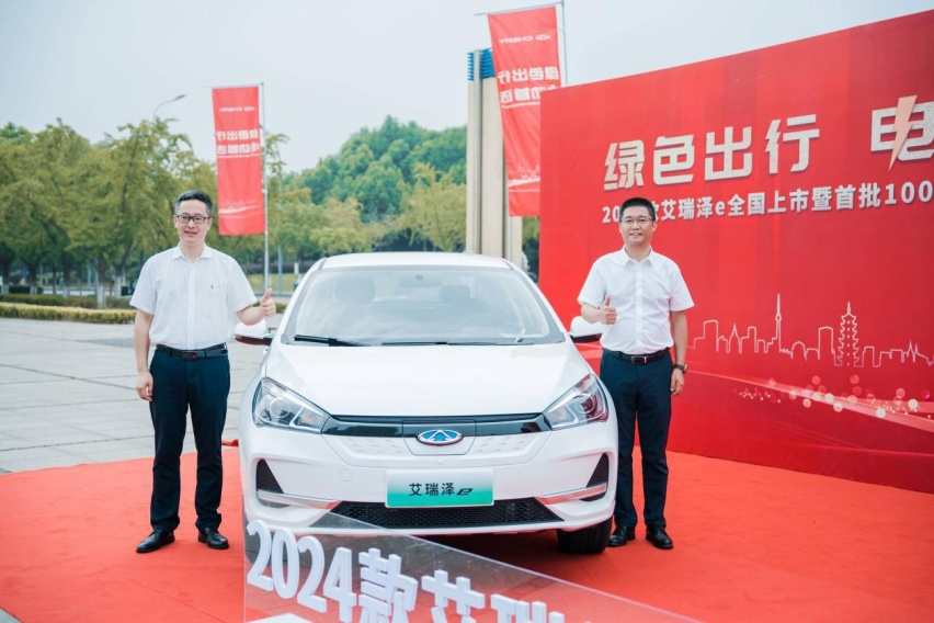 绿色出行，电动首选！2024款艾瑞泽e全国上市暨首批1000台交付