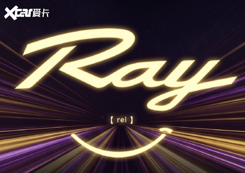 埃安Ray系列首款车Ray 7，要和小米SU7贴脸开大？