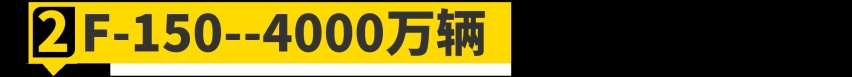 论销量，“德原朗”在这10位面前只能算弟弟！