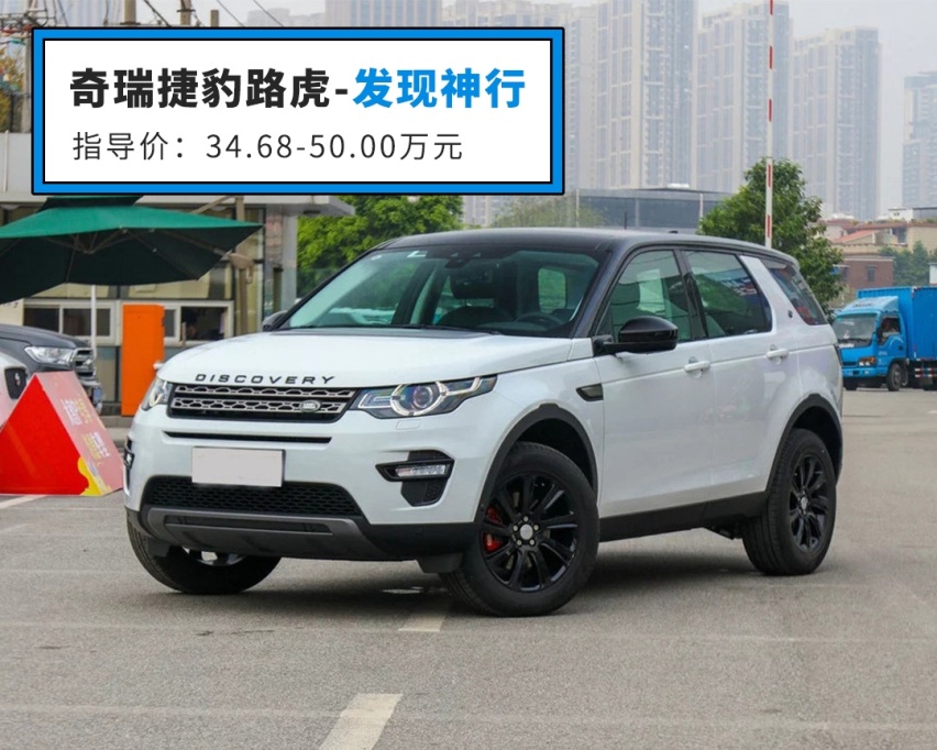 30万预算除了能买BBA 还能买揽胜的弟弟