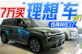 传祺造了一台，低于理想，又高于理想的车？