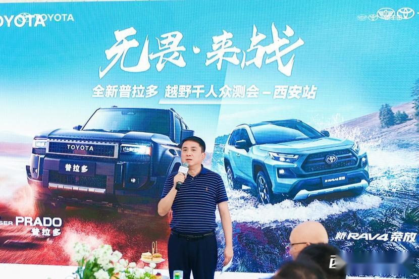 无畏·来战 全新普拉多&全新亚洲龙至稳千里，驭鉴新品驰骋长安