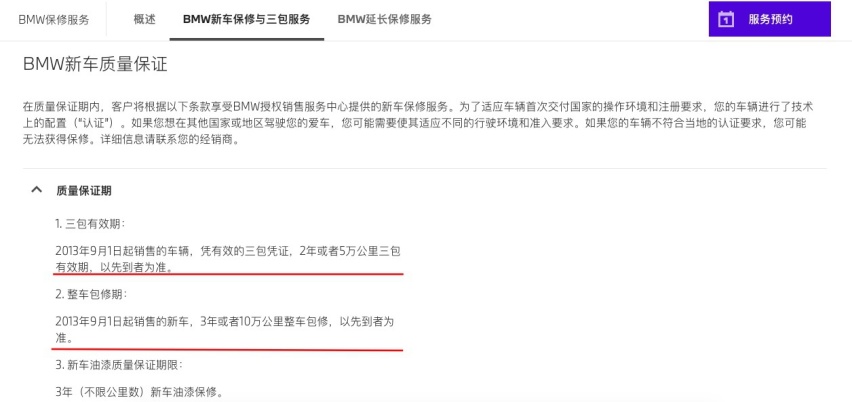 宝马X3质保期内遇故障，却要车主自费维修？三包责任如何处理？