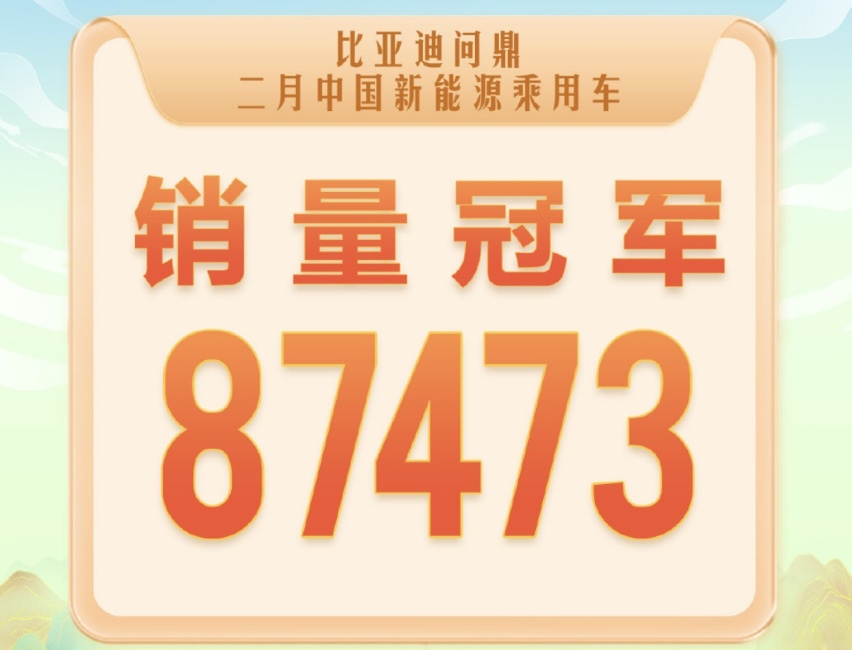 油价疯涨给了电车机会？比亚迪问鼎世界第一