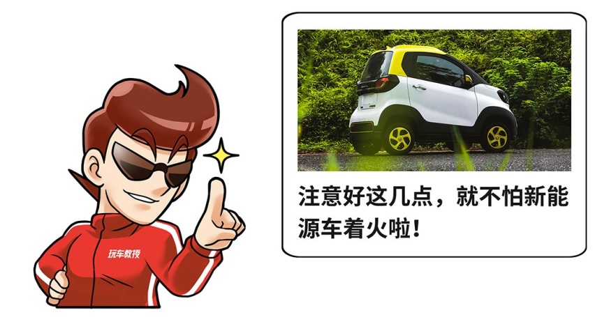起火案例激增32%？它们百公里不到20元 但用起来必须小心！