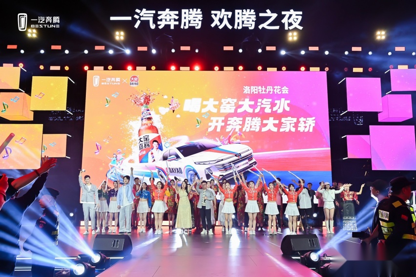 一汽奔腾欢腾之夜第二季绽放洛阳  奔腾B70龙腾版上市