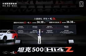 坦克品牌2025开年“一定红” 坦克500 Hi4-Z正式上市 售价36.38万