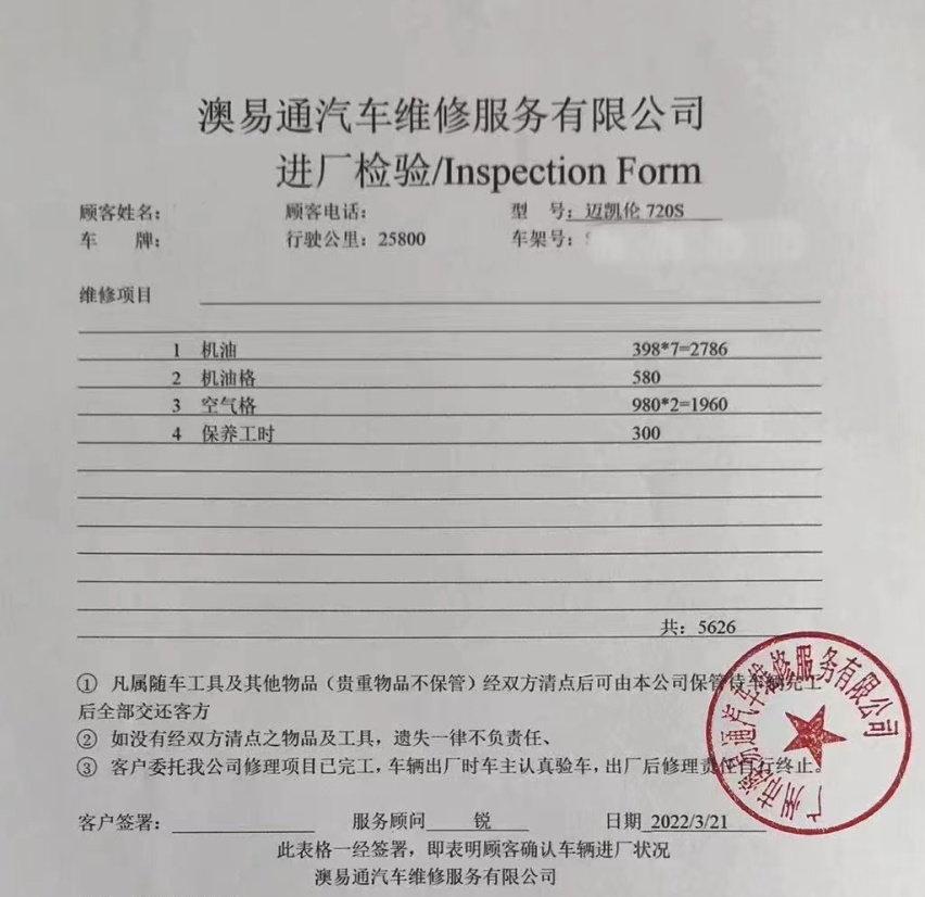 迈凯伦720S保养花费和奔驰差不多？超跑用车成本没你想的那么高