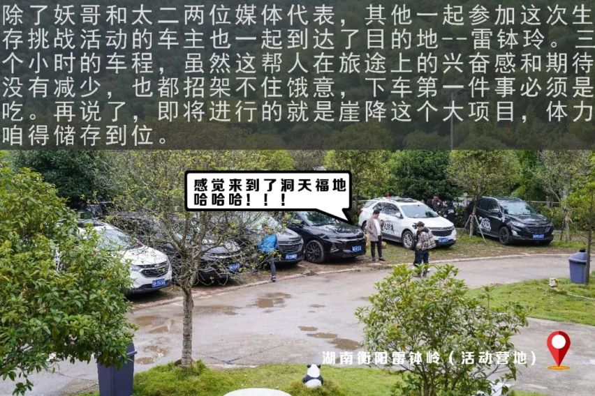 勇者之旅 雪佛兰2天1夜生存挑战游记