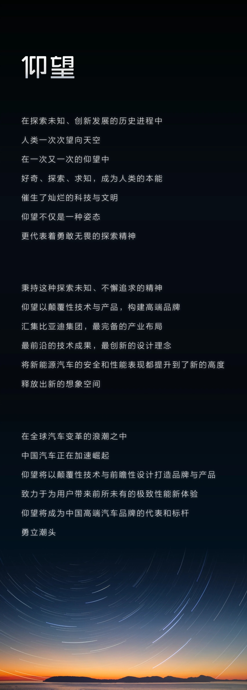 比亚迪高端品牌定名“仰望” 预计起售价格80万