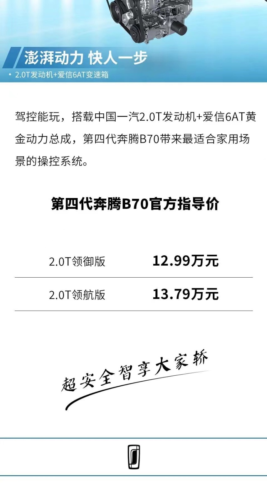 超安全智享大家轿 第四代奔腾B70“国风”上市 售价12.99万起