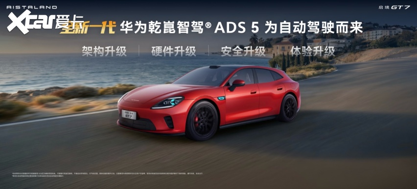 一车即乾崑！启境GT7定义AI时代智能猎装新标杆(图2)