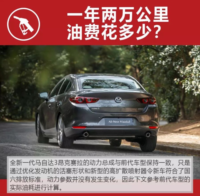 小保养仅504元，全新马自达3昂克赛拉购车、养车费用详解！