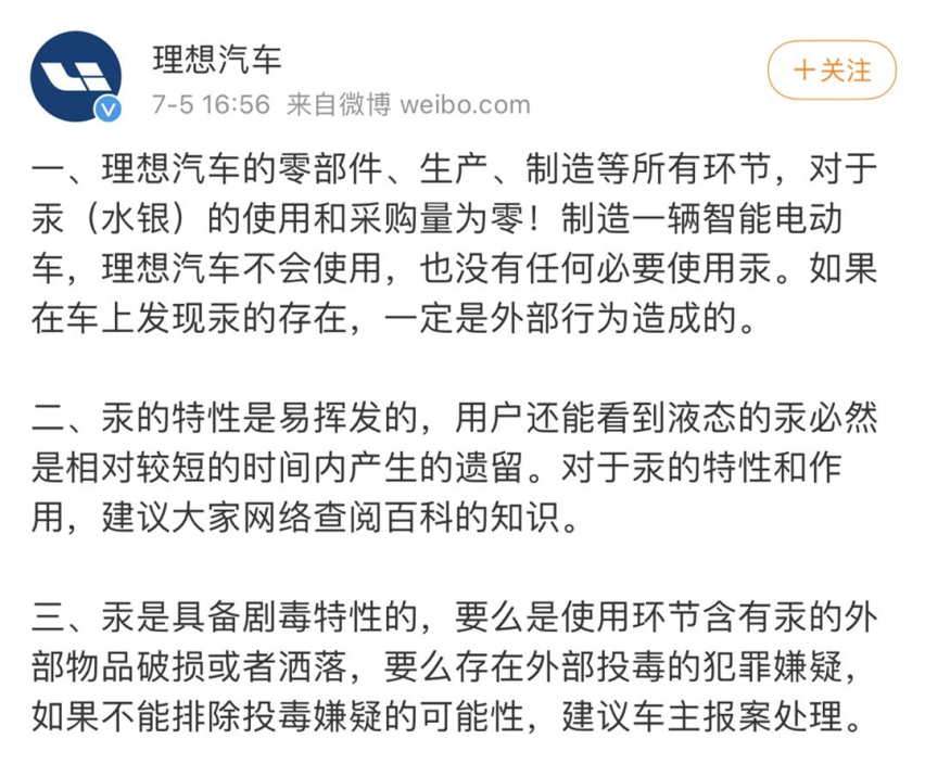 理想最近水逆，前有“割韭菜”风波，现深陷“水银”危机