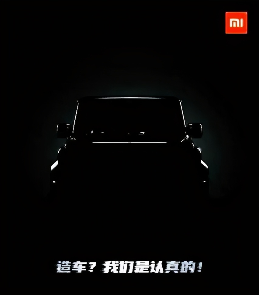 如果小米真要造车，它到底图个啥？