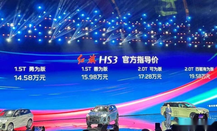 入局紧凑型SUV！搭载燃油/混动动力，红旗HS3售14.58万元起
