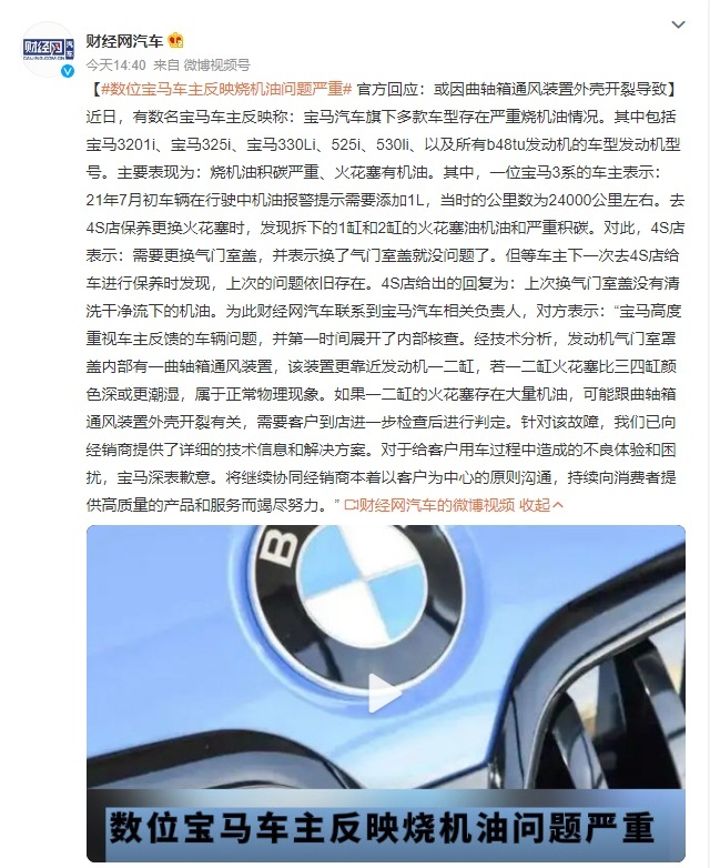 蓝天白云下的阴影，车主联合实名举报宝马烧机油